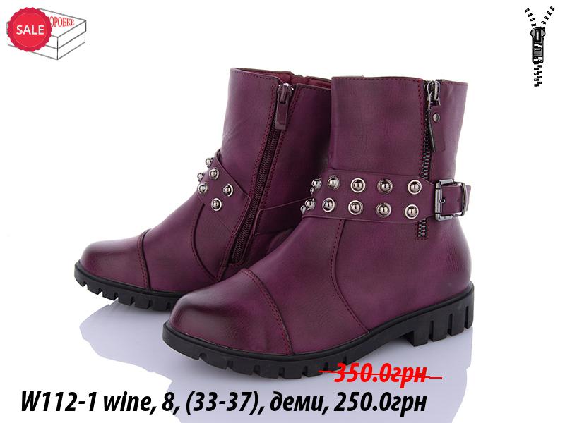 Ботинки Waldem (33-37) W112-1 wine (деми)