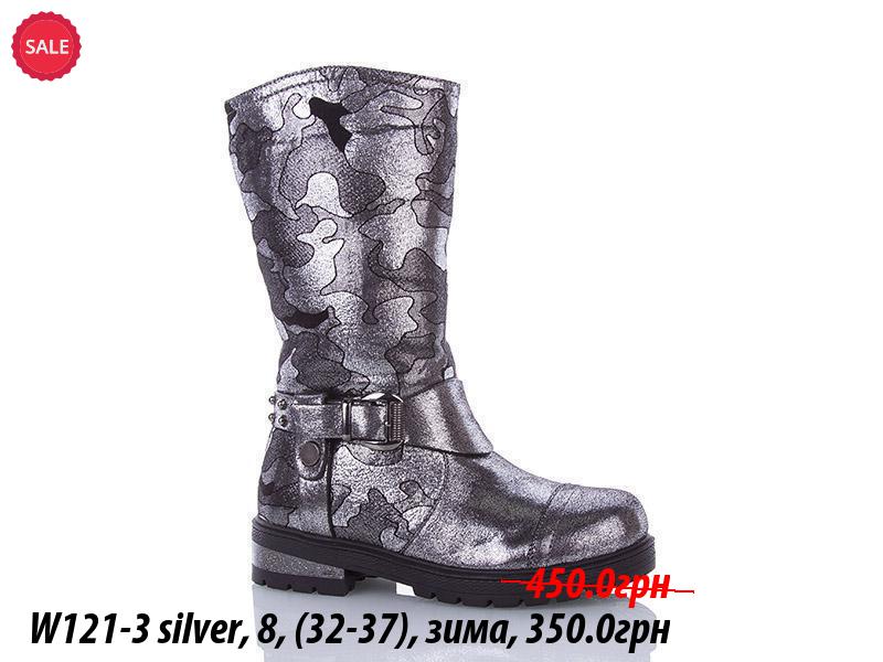 Сапоги Waldem (32-37) W121-3 silver (зима)