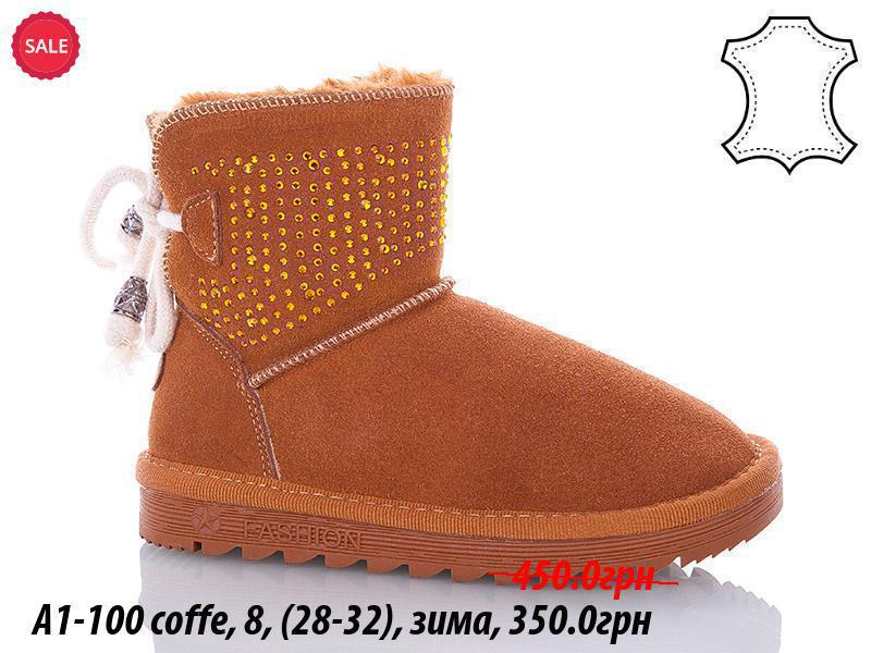 Угги Waldem (28-32) A1-100 coffe (зима)