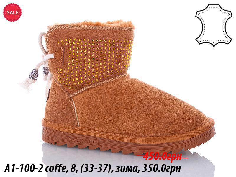 Угги Waldem (33-37) A1-100-2 coffe (зима)